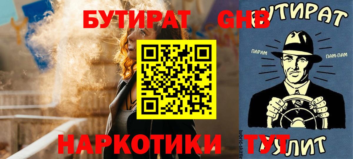Бутират BDO  Вход с VPN  БУТИРАТ  Можга 