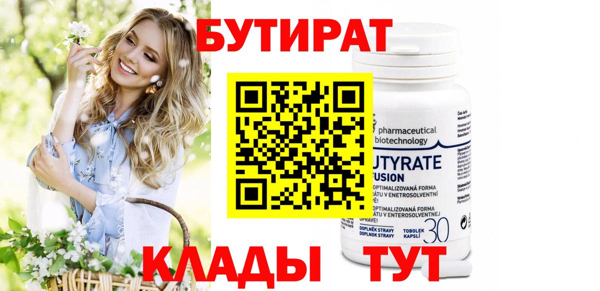 БУТИРАТ BDO 33% Можга