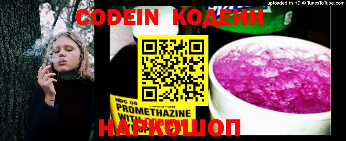 Codein Purple Drank  Кодеиновый сироп Lean Purple Drank  Можга  Вход с VPN 