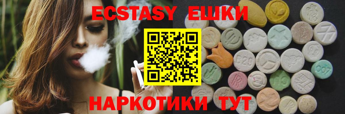 Экстази XTC  ЭКСТАЗИ 280 MDMA  Вход с VPN  Можга 