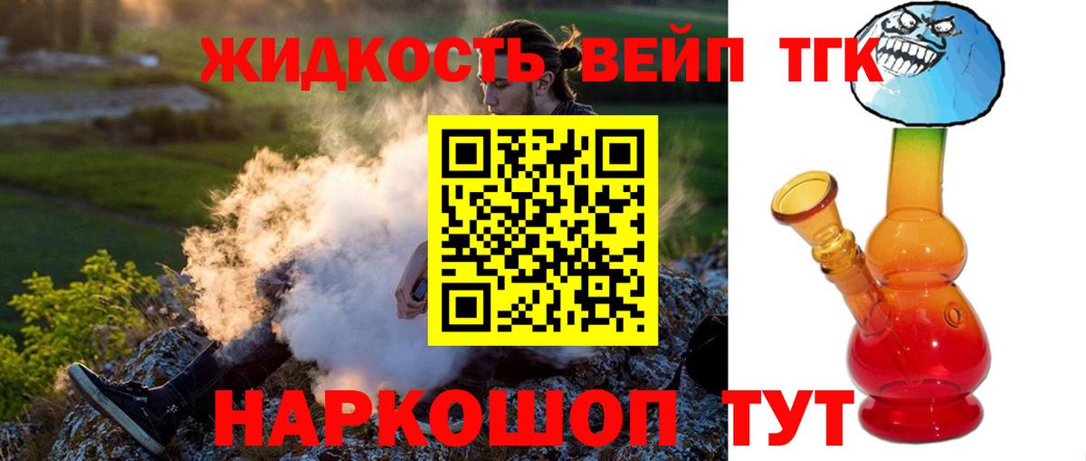 ТГК жижа  Дистиллят ТГК THC oil  Вход с VPN  Можга 